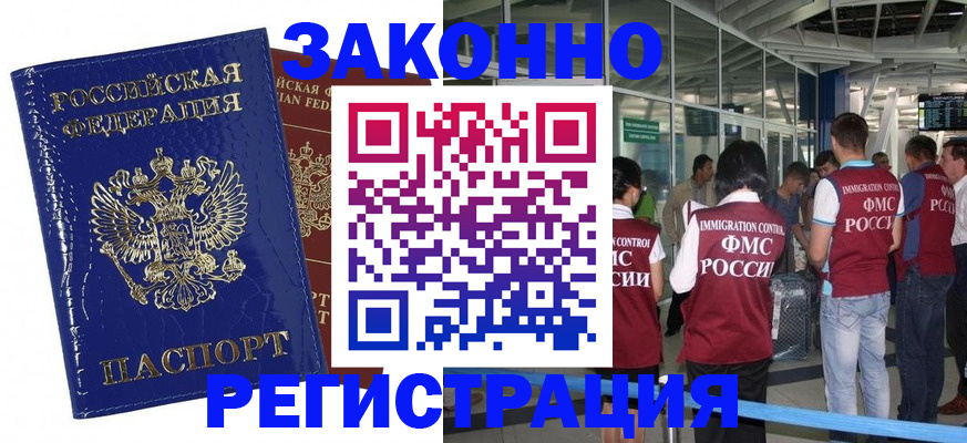 прописка иностранных граждан в Глазове