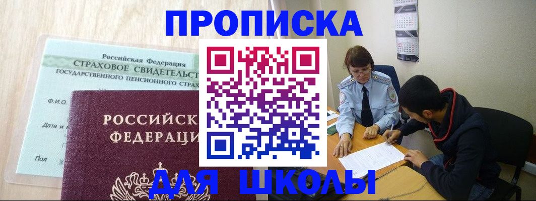 прописка штамп в Глазове